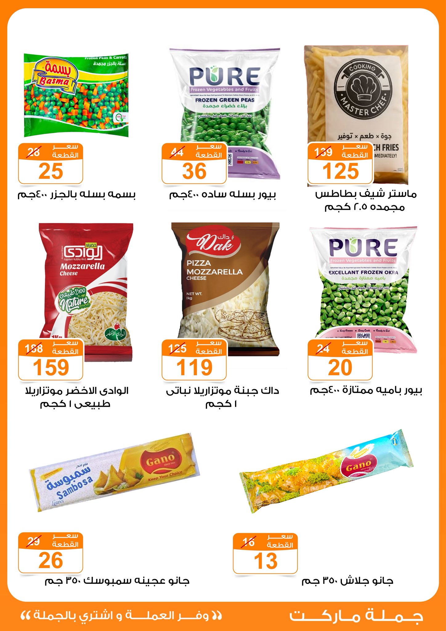 Gomla-market offers from 11oct to 2oct 2025 عروض جملة ماركت من 11 أكتوبر حتى 2 أكتوبر 2025 صفحة رقم 24